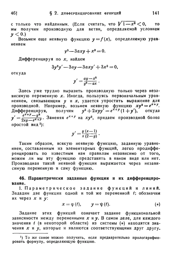 Исаак Араманович - Краткий курс математического анализа для втузов - Страница № 141