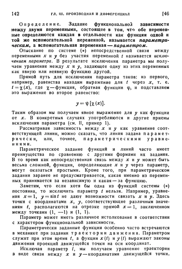 Исаак Араманович - Краткий курс математического анализа для втузов - Страница № 142