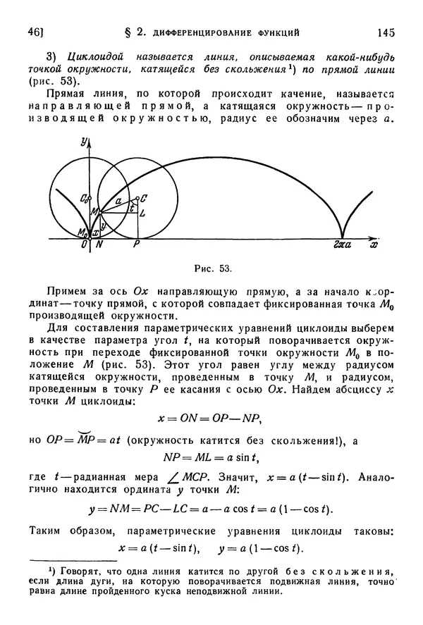 Исаак Араманович - Краткий курс математического анализа для втузов - Страница № 145