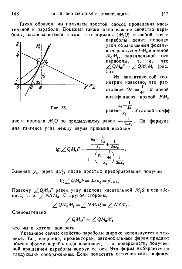 Исаак Араманович - Краткий курс математического анализа для втузов - Страница № 148