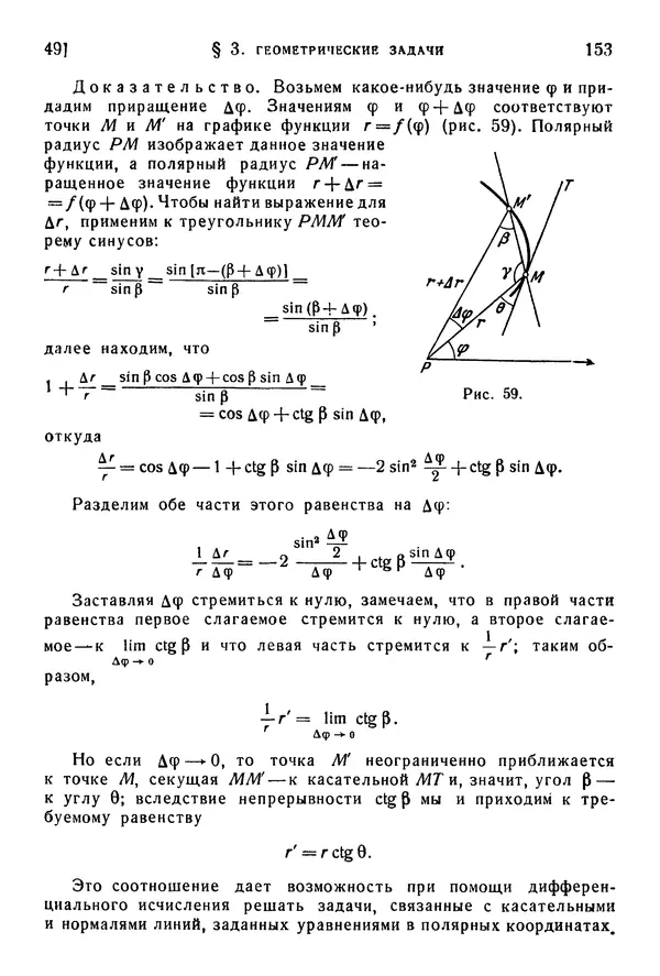 Исаак Араманович - Краткий курс математического анализа для втузов - Страница № 153