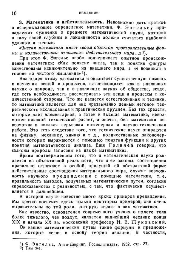 Исаак Араманович - Краткий курс математического анализа для втузов - Страница № 16