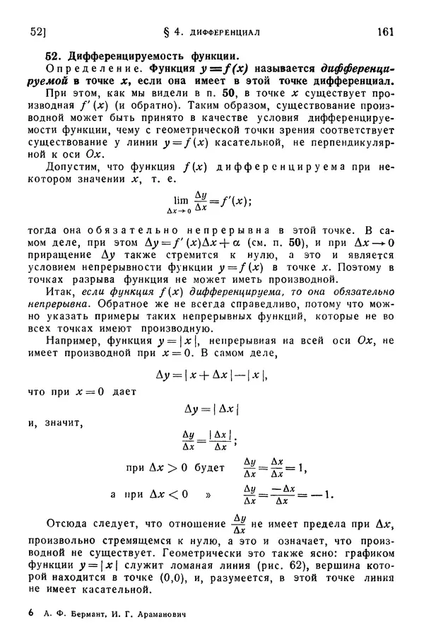 Исаак Араманович - Краткий курс математического анализа для втузов - Страница № 161