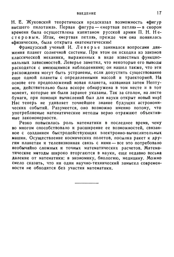 Исаак Араманович - Краткий курс математического анализа для втузов - Страница № 17