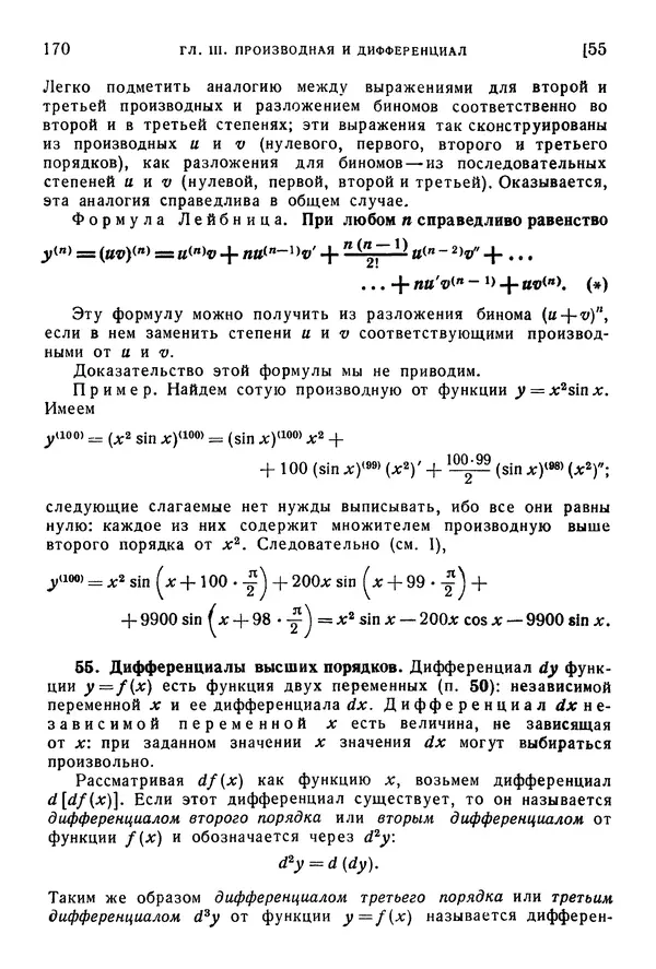 Исаак Араманович - Краткий курс математического анализа для втузов - Страница № 170
