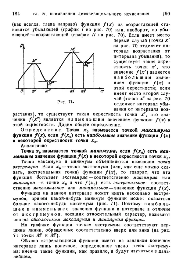 Исаак Араманович - Краткий курс математического анализа для втузов - Страница № 184