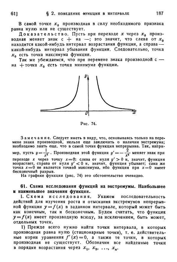 Исаак Араманович - Краткий курс математического анализа для втузов - Страница № 187