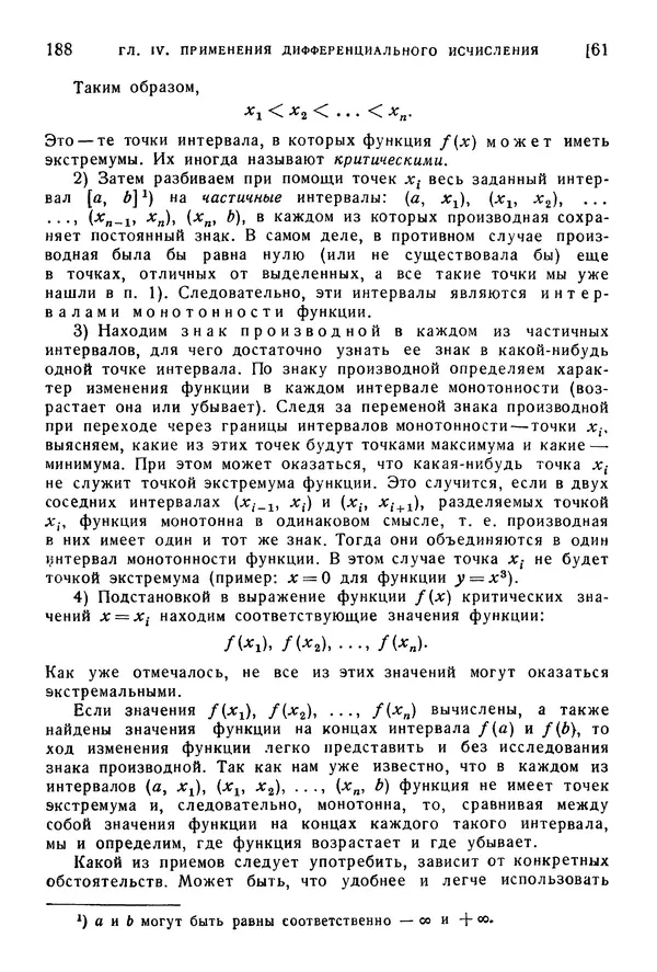 Исаак Араманович - Краткий курс математического анализа для втузов - Страница № 188