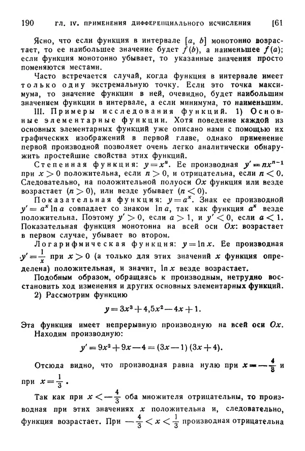 Исаак Араманович - Краткий курс математического анализа для втузов - Страница № 190