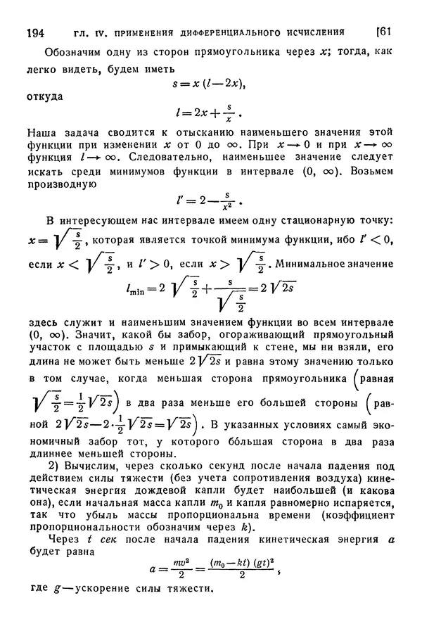 Исаак Араманович - Краткий курс математического анализа для втузов - Страница № 194