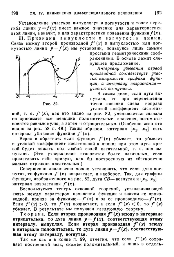 Исаак Араманович - Краткий курс математического анализа для втузов - Страница № 198