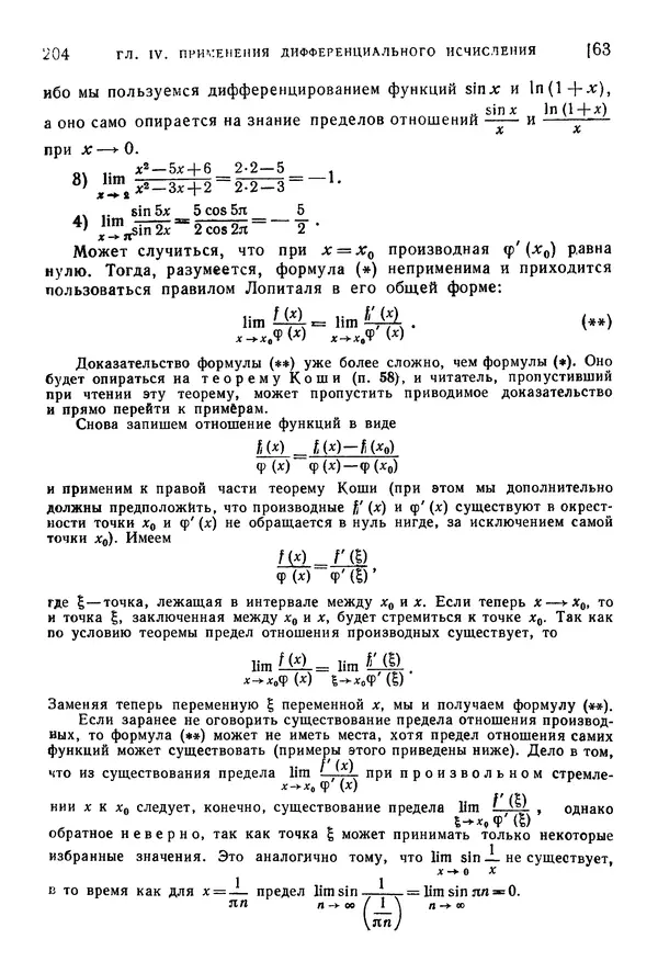Исаак Араманович - Краткий курс математического анализа для втузов - Страница № 204