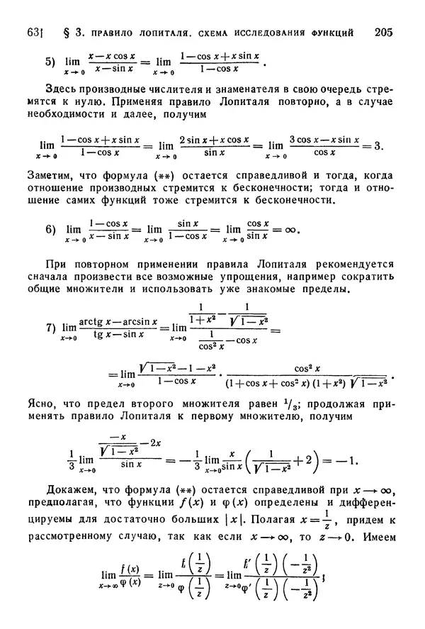 Исаак Араманович - Краткий курс математического анализа для втузов - Страница № 205