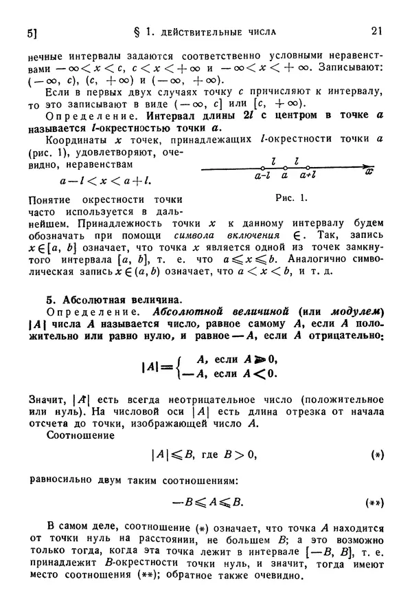 Исаак Араманович - Краткий курс математического анализа для втузов - Страница № 21