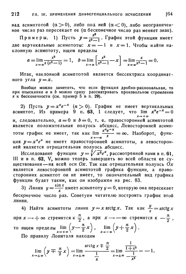 Исаак Араманович - Краткий курс математического анализа для втузов - Страница № 212