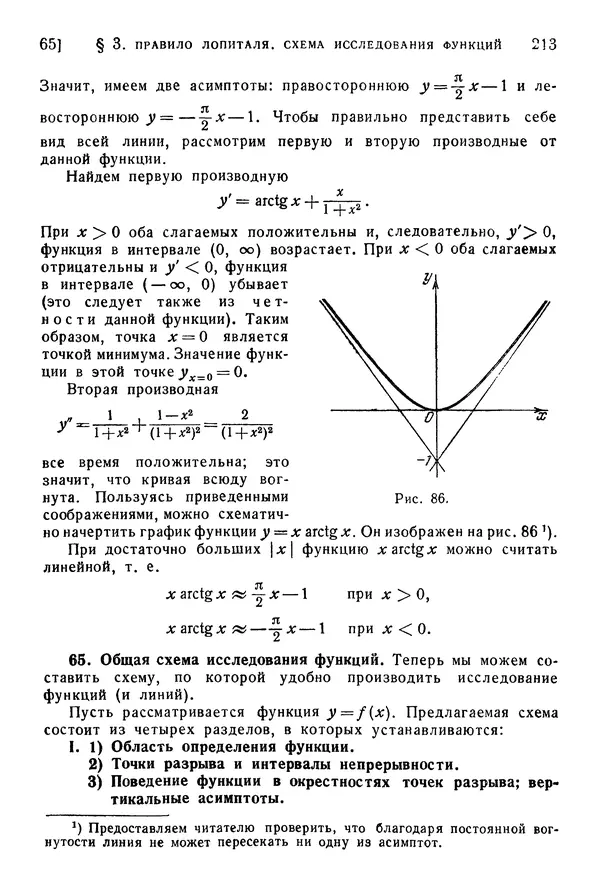 Исаак Араманович - Краткий курс математического анализа для втузов - Страница № 213
