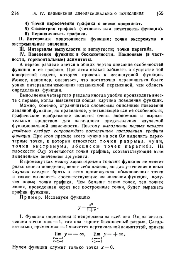 Исаак Араманович - Краткий курс математического анализа для втузов - Страница № 214