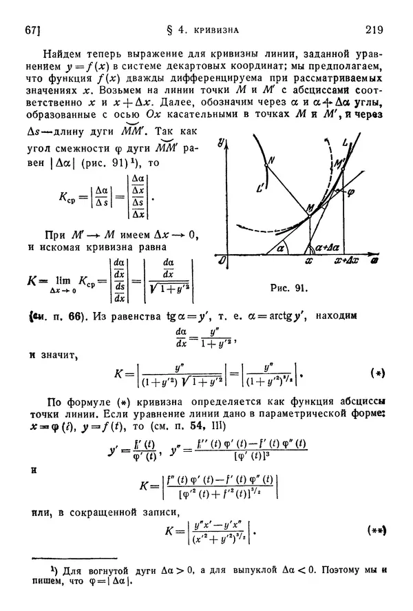Исаак Араманович - Краткий курс математического анализа для втузов - Страница № 219
