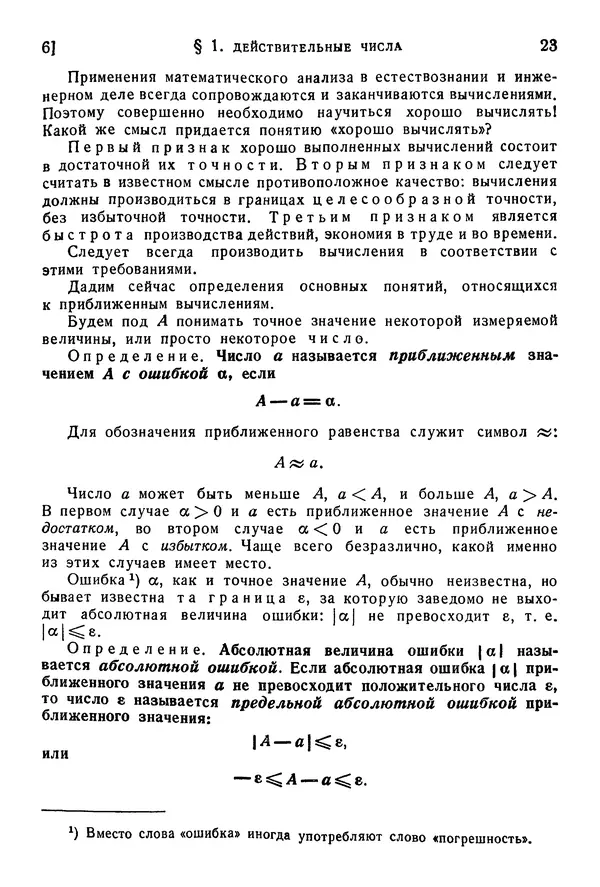 Исаак Араманович - Краткий курс математического анализа для втузов - Страница № 23