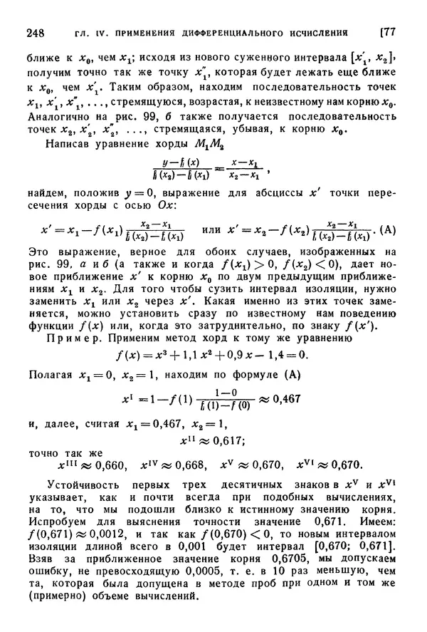 Исаак Араманович - Краткий курс математического анализа для втузов - Страница № 248