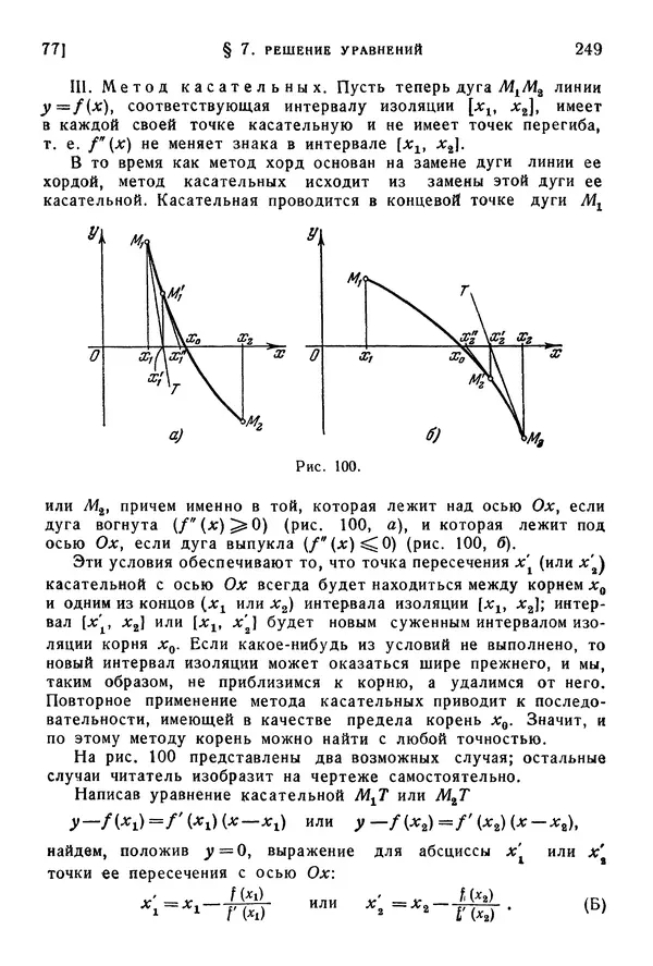 Исаак Араманович - Краткий курс математического анализа для втузов - Страница № 249