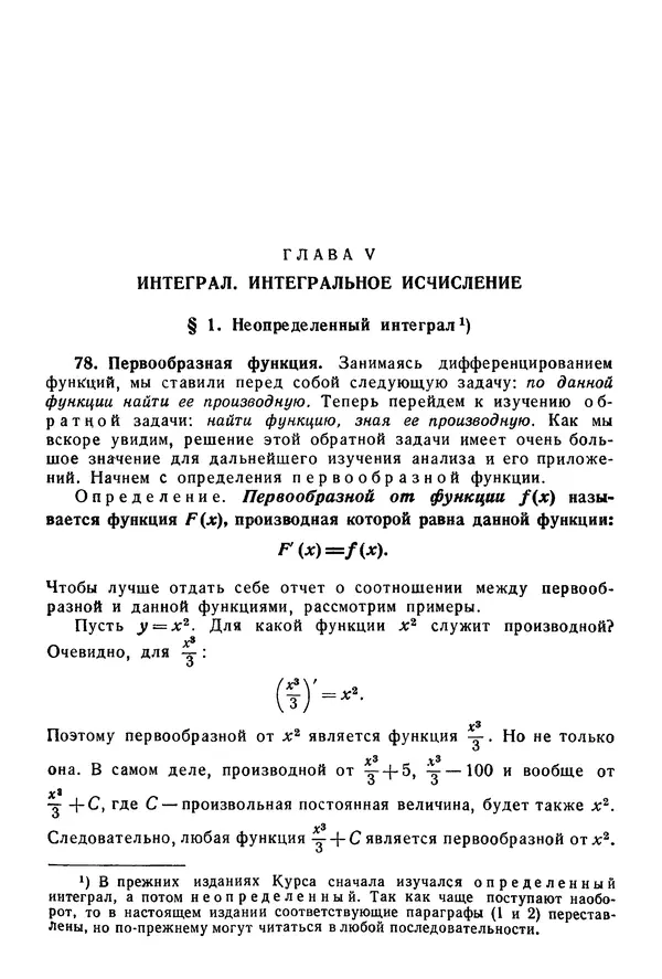 Исаак Араманович - Краткий курс математического анализа для втузов - Страница № 253
