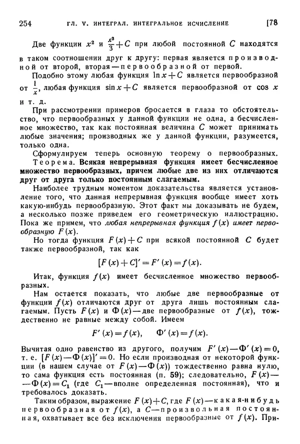Исаак Араманович - Краткий курс математического анализа для втузов - Страница № 254
