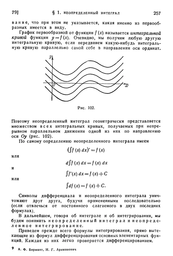 Исаак Араманович - Краткий курс математического анализа для втузов - Страница № 257