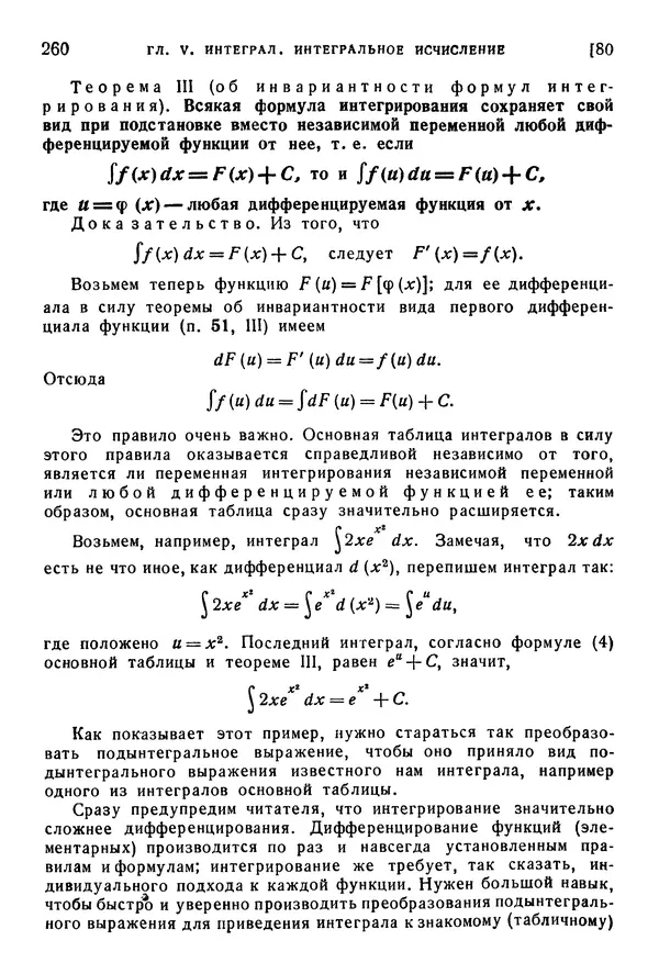 Исаак Араманович - Краткий курс математического анализа для втузов - Страница № 260