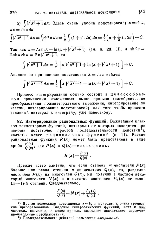 Исаак Араманович - Краткий курс математического анализа для втузов - Страница № 270