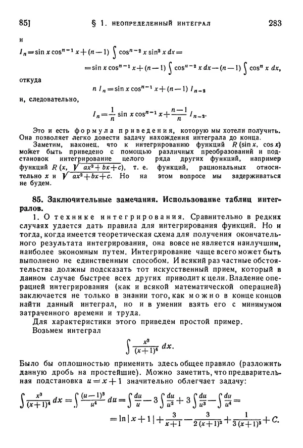 Исаак Араманович - Краткий курс математического анализа для втузов - Страница № 283