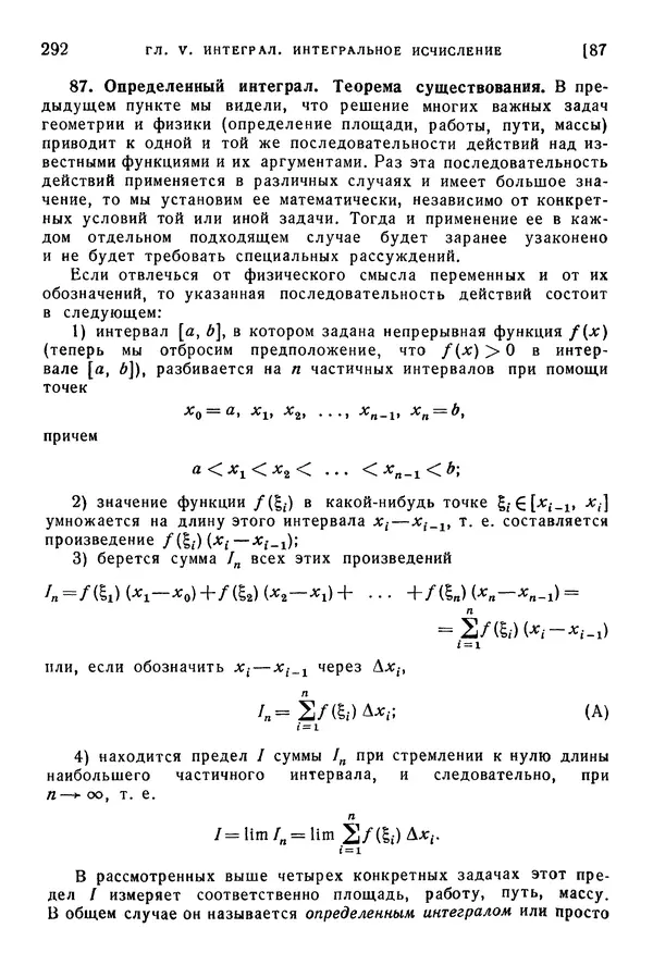 Исаак Араманович - Краткий курс математического анализа для втузов - Страница № 292