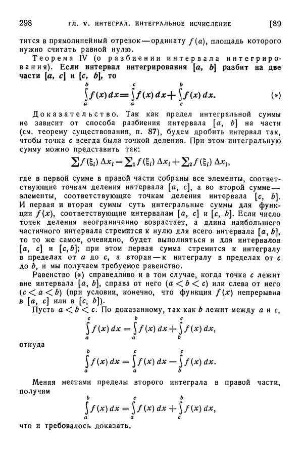 Исаак Араманович - Краткий курс математического анализа для втузов - Страница № 298