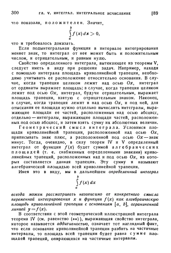 Исаак Араманович - Краткий курс математического анализа для втузов - Страница № 300