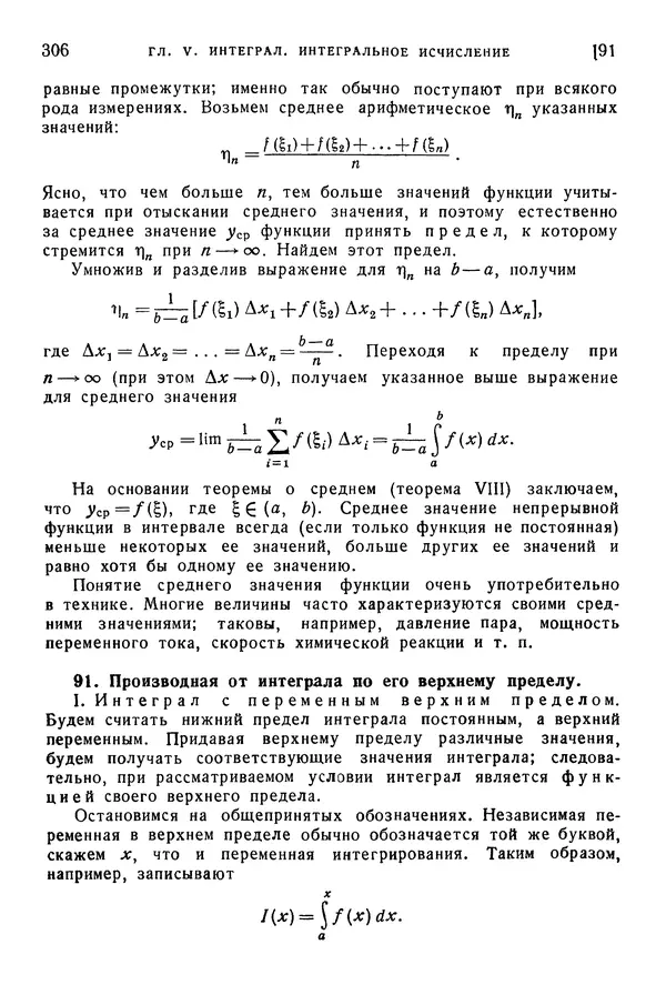 Исаак Араманович - Краткий курс математического анализа для втузов - Страница № 306