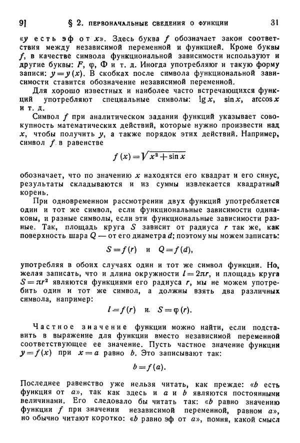 Исаак Араманович - Краткий курс математического анализа для втузов - Страница № 31
