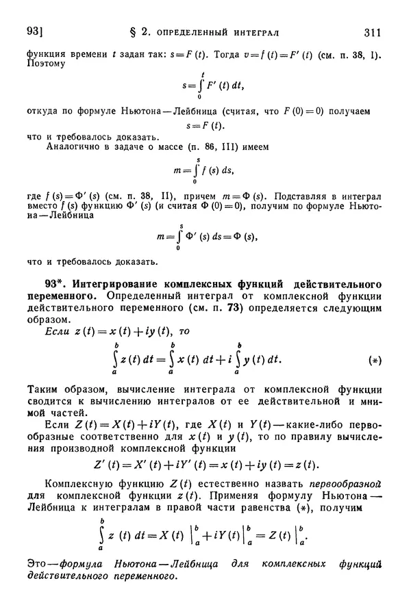 Исаак Араманович - Краткий курс математического анализа для втузов - Страница № 311