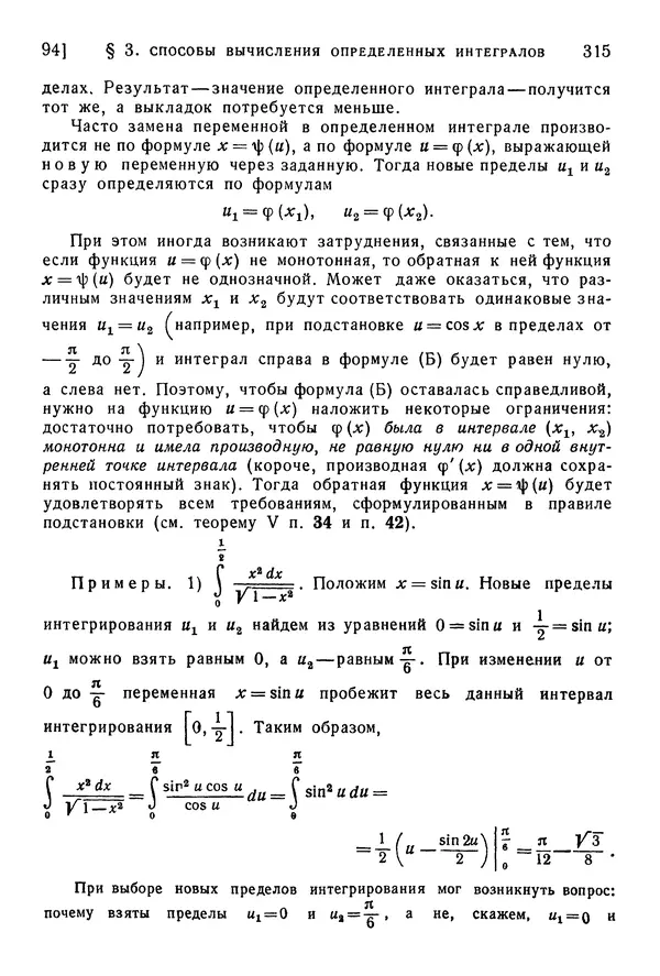 Исаак Араманович - Краткий курс математического анализа для втузов - Страница № 315