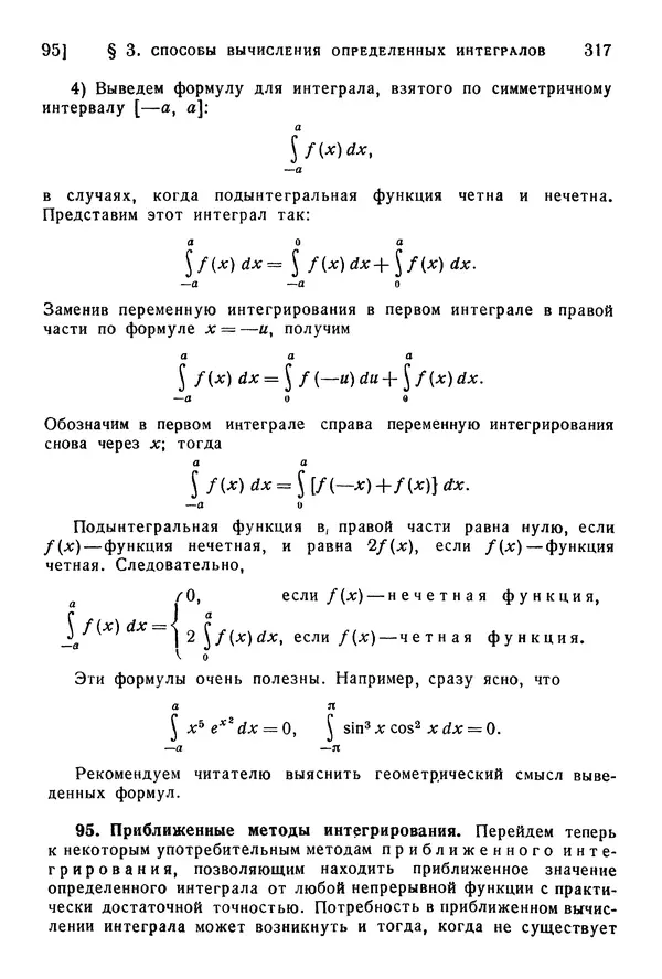 Исаак Араманович - Краткий курс математического анализа для втузов - Страница № 317