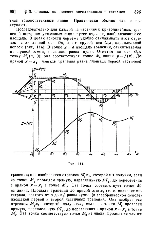 Исаак Араманович - Краткий курс математического анализа для втузов - Страница № 325