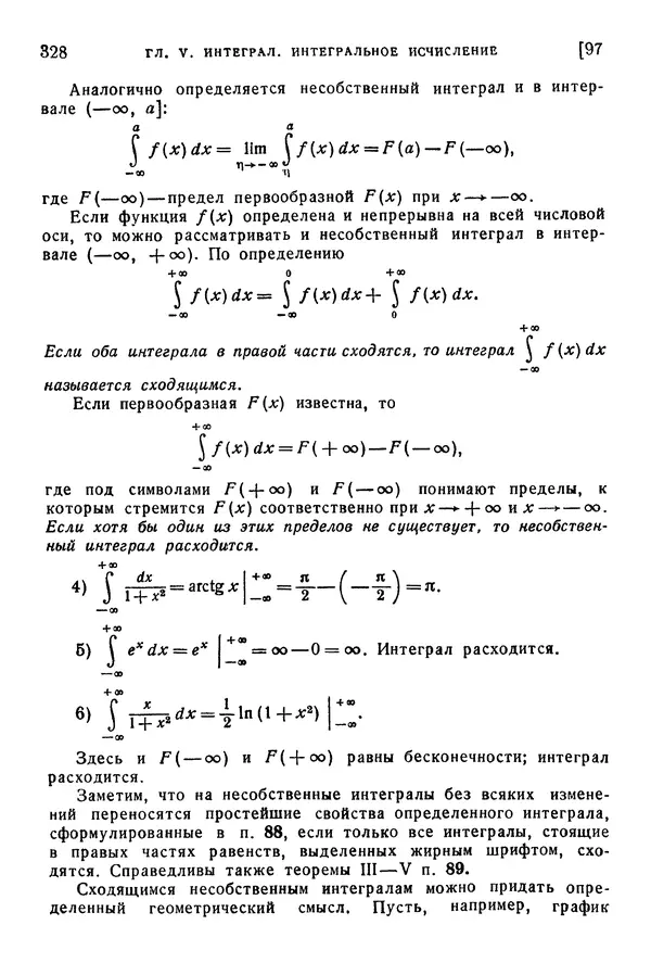 Исаак Араманович - Краткий курс математического анализа для втузов - Страница № 328