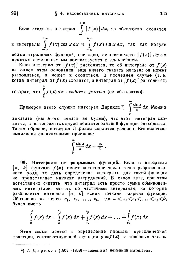 Исаак Араманович - Краткий курс математического анализа для втузов - Страница № 335