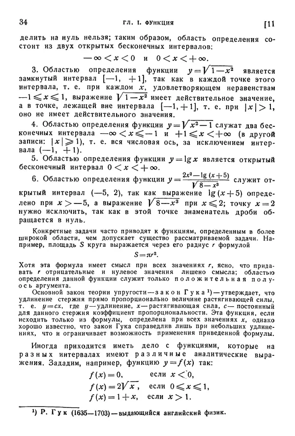 Исаак Араманович - Краткий курс математического анализа для втузов - Страница № 34
