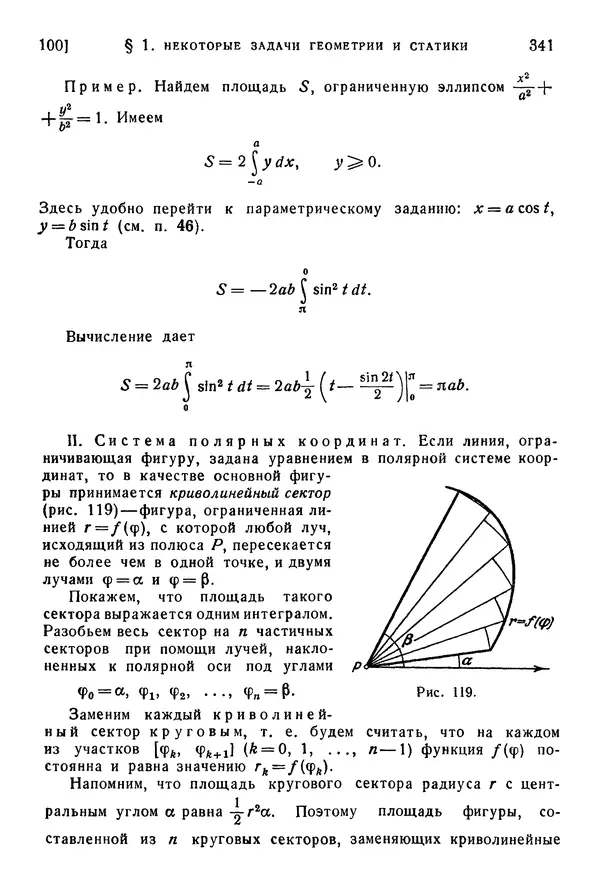 Исаак Араманович - Краткий курс математического анализа для втузов - Страница № 341
