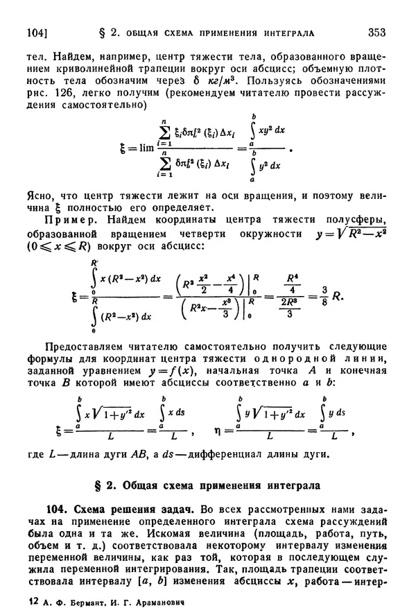 Исаак Араманович - Краткий курс математического анализа для втузов - Страница № 353