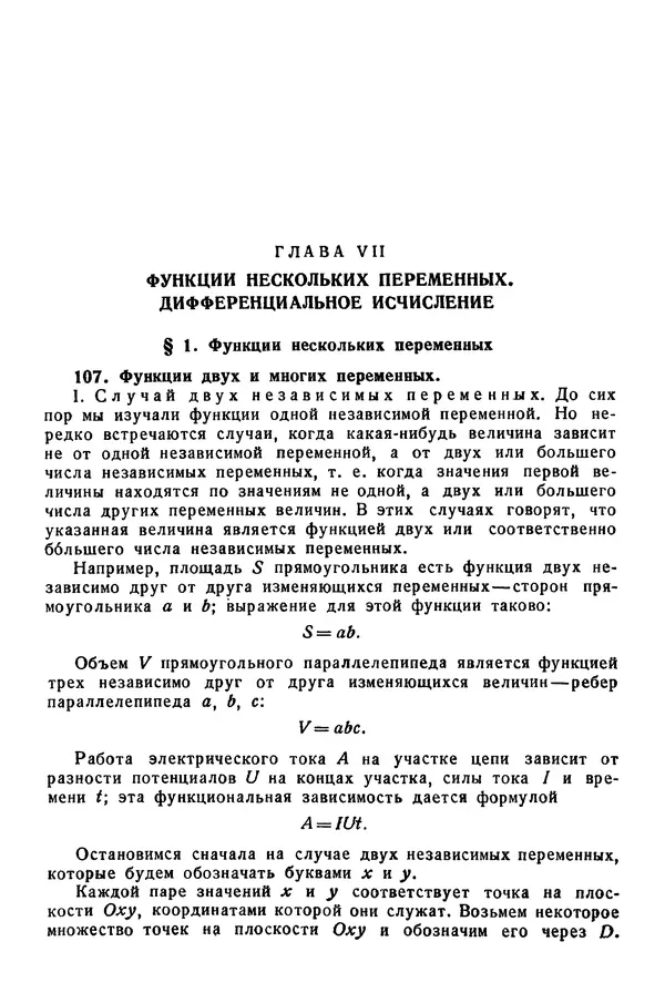 Исаак Араманович - Краткий курс математического анализа для втузов - Страница № 361