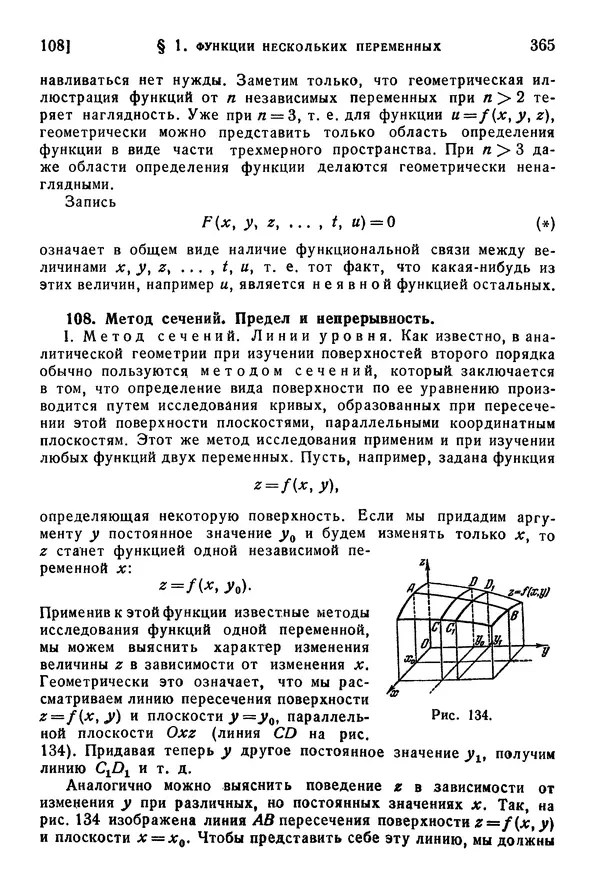 Исаак Араманович - Краткий курс математического анализа для втузов - Страница № 365
