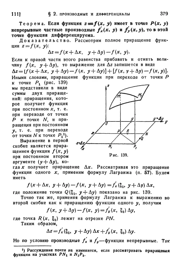 Исаак Араманович - Краткий курс математического анализа для втузов - Страница № 379