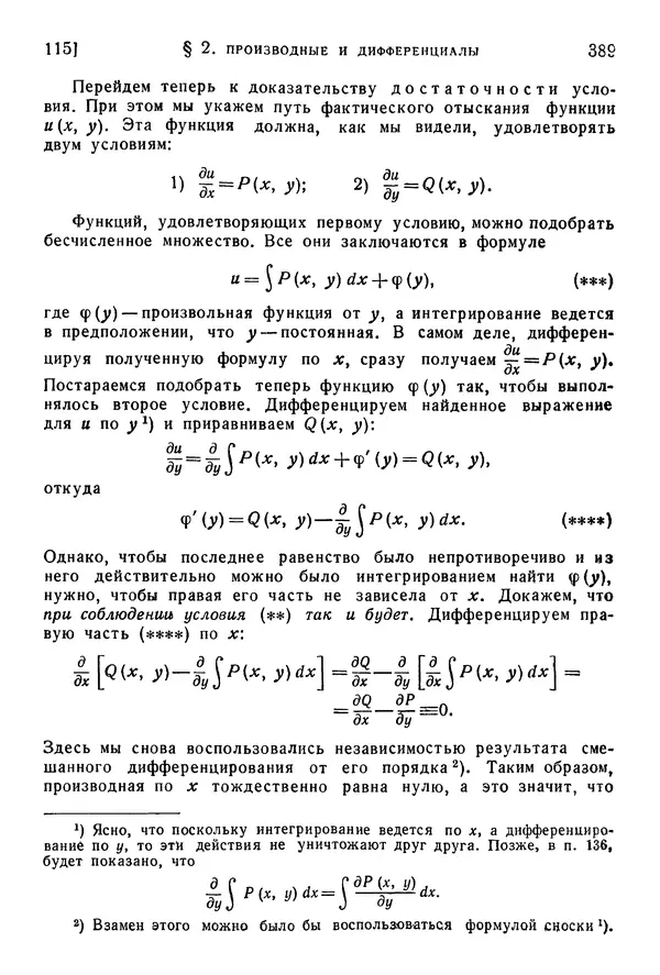 Исаак Араманович - Краткий курс математического анализа для втузов - Страница № 389