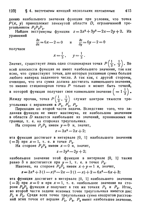 Исаак Араманович - Краткий курс математического анализа для втузов - Страница № 415